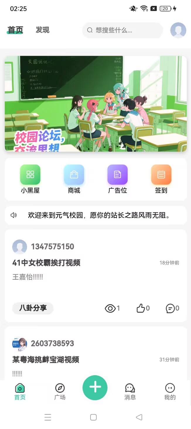 元气校园应用主界面